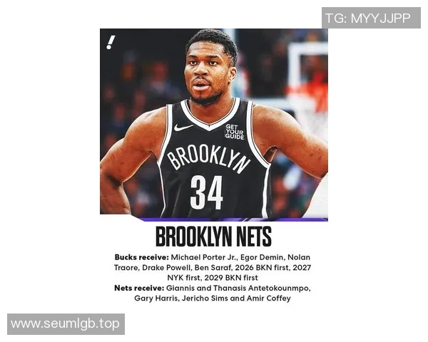 重磅转会！字母哥或将登陆新东家